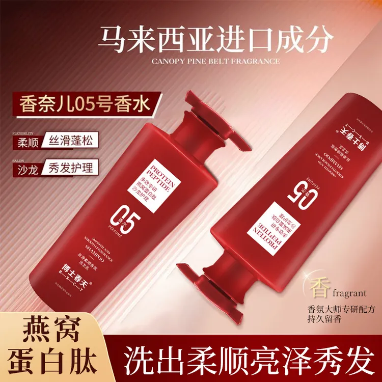 博士春天沪兮女燕窝蛋白肽丝滑柔顺香氛洗发水留香控油蓬松洗发露