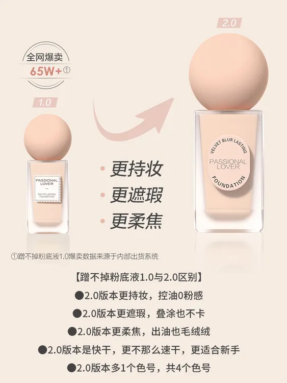 PL恋火蹭不掉粉底液2.0油皮控油不脱妆保湿轻薄干皮看不见轻粉霜