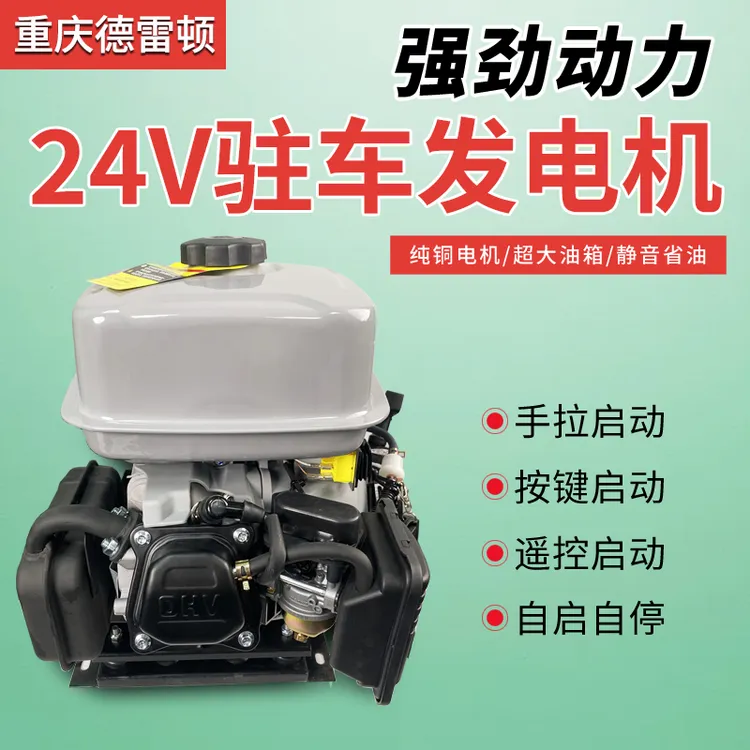 德雷顿24v汽油5千瓦驻车发电机内置隐藏款纯铜电机变频省油