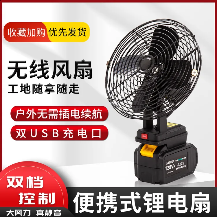 大艺款八寸/六寸款锂电风扇迷你风扇充电风扇