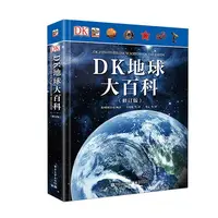 【顺丰发货】【悦悦】DK 地球大百科了解地球 发现地球之美关爱地球