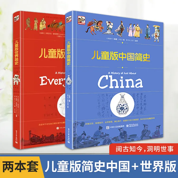 【悦悦】 儿童版世界简史+儿童版中国简史 套装 全2册(全彩精装版)