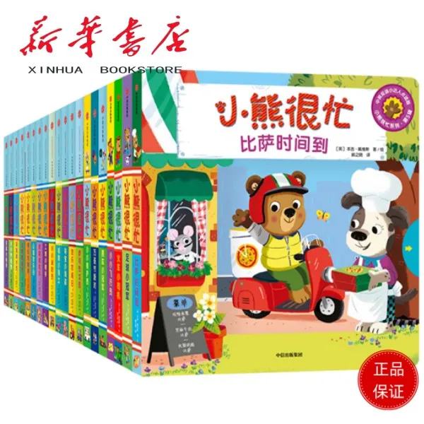 小熊很忙 1-5辑（套装共4册）支持小蝌蚪小叶子小达人中信等点读笔