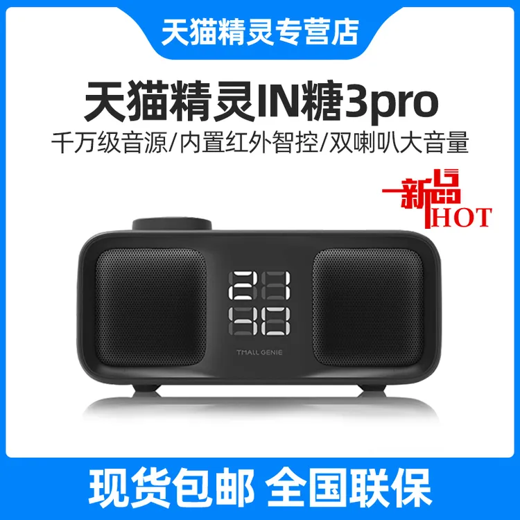 天猫精灵IN糖3pro智能音箱方糖无线蓝牙桌面音响ai学生闹钟早教