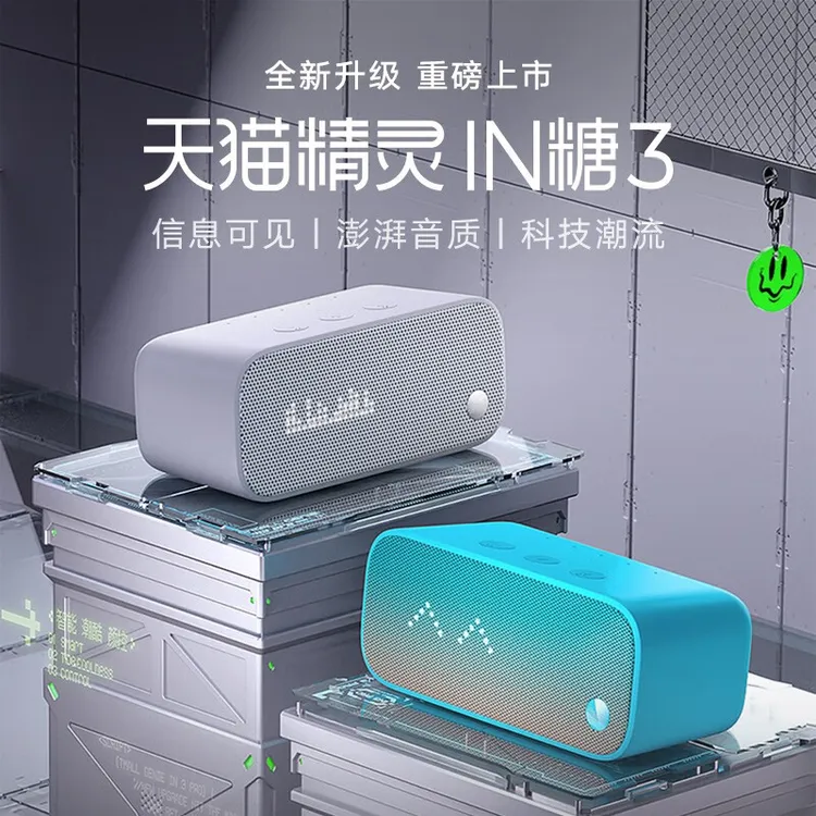 天猫精灵IN糖3智能音箱蓝牙音响方糖小闹钟声控语音ai早教学习机