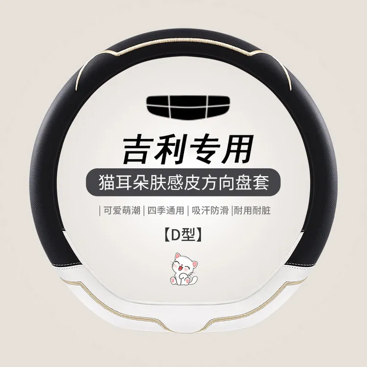 适用吉利熊猫mini方向盘套电车专用卡通可爱四季通用超薄改装把套