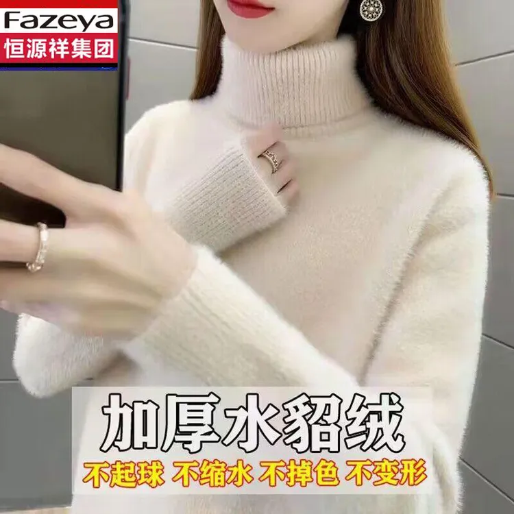 恒源祥集团彩羊纯色高领水貂绒毛衣女加厚针织打底衫百搭洋气上衣