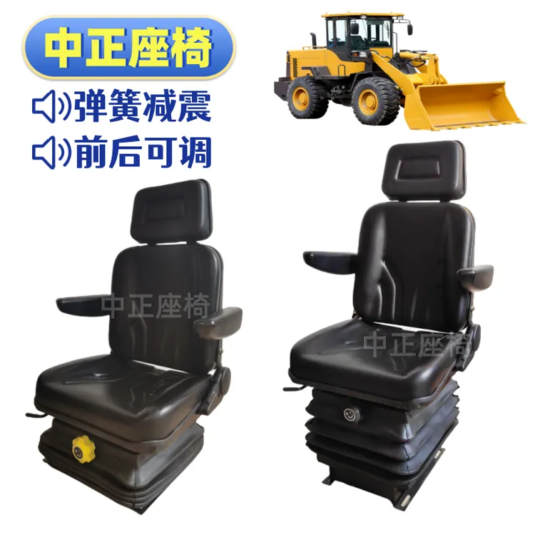 豪华减震座椅带头枕带扶手装载机挖掘机拖拉机座椅收割机工程车座