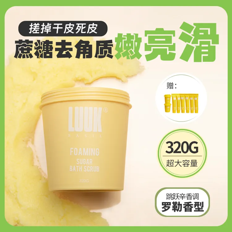 LUUK泡泡沐浴糖磨砂膏大容量去角质烟酰胺洗浴二合一通用