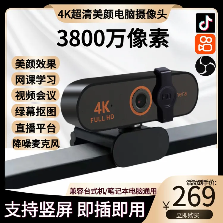 4k直播伴侣超高清美颜摄像头上网课家用电脑麦克风台式笔记本USB
