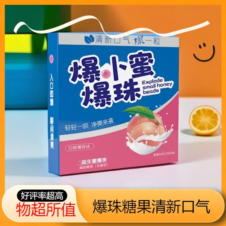 16粒【优惠装】爆小蜜爆珠清新糖口气清新清爽约会神器爆珠糖香口丸