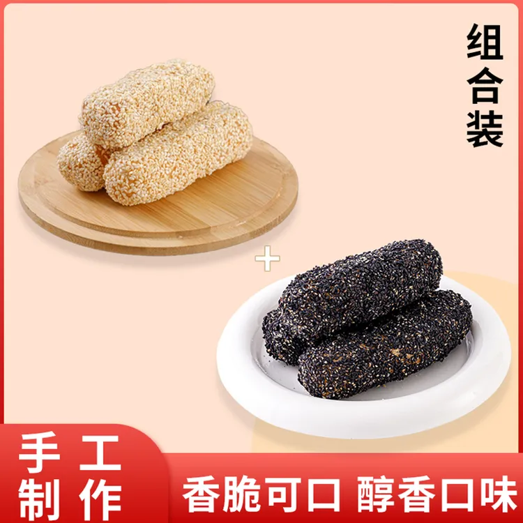 吉祥琦【组合装】【白芝麻+黑芝麻】手工麻枣高端零食糕点办公室解馋