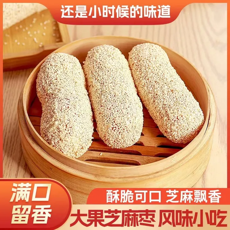 手工麻枣熟芝麻蓼花糖雪枣芋头酥250g香脆解馋办公室零食糕点心