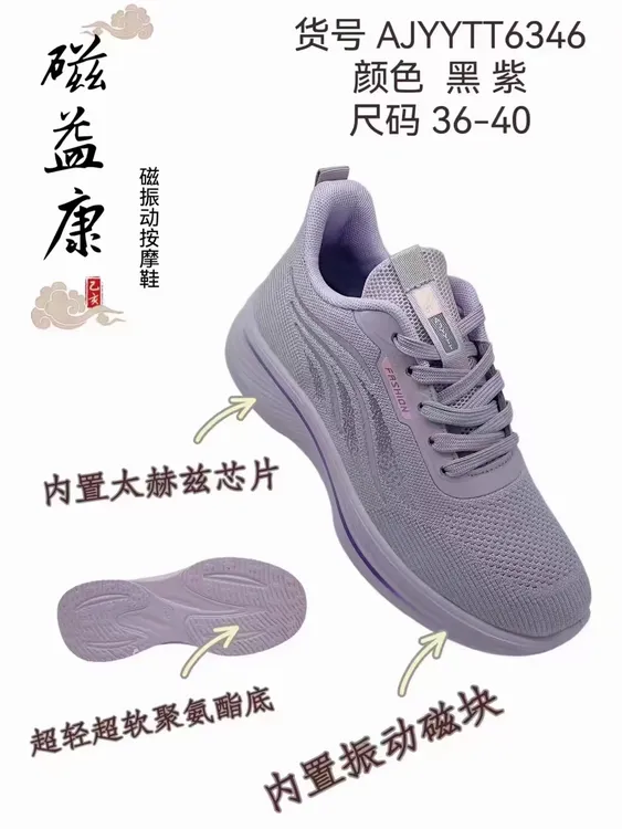 磁益康磁疗按摩鞋舒适中老年透气超轻