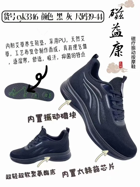 磁益康磁疗按摩鞋