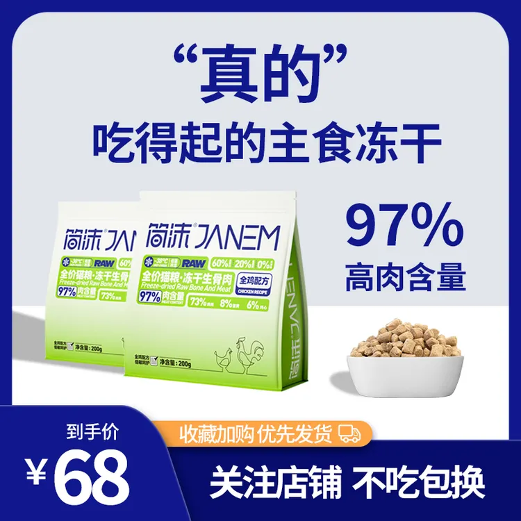 简沫全价冻干猫主食幼猫成年猫增肥发腮生骨肉冻干