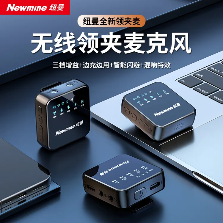 纽曼MC206无线领夹降噪麦克风蓝牙唱歌直播无线麦克风领夹麦