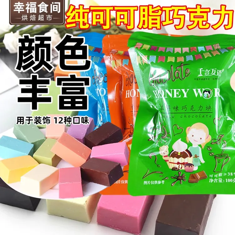 千言万语巧克力块100g彩色黑白巧克力砖纯可可脂蛋糕甜甜圈原料排
