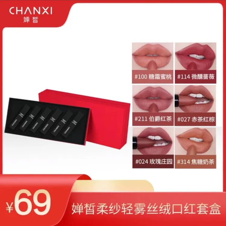 婵皙/CHANXI柔纱轻雾丝绒口红氛围感显白修饰套盒口红礼盒