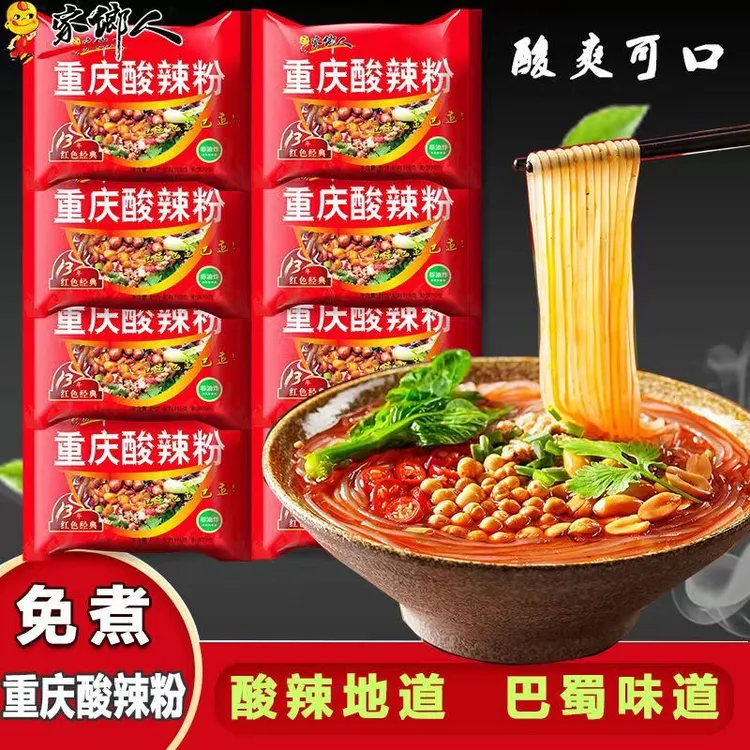 家乡人正宗重庆酸辣粉老坛酸菜牛肉粉袋装宿舍即食免煮冲泡方便面