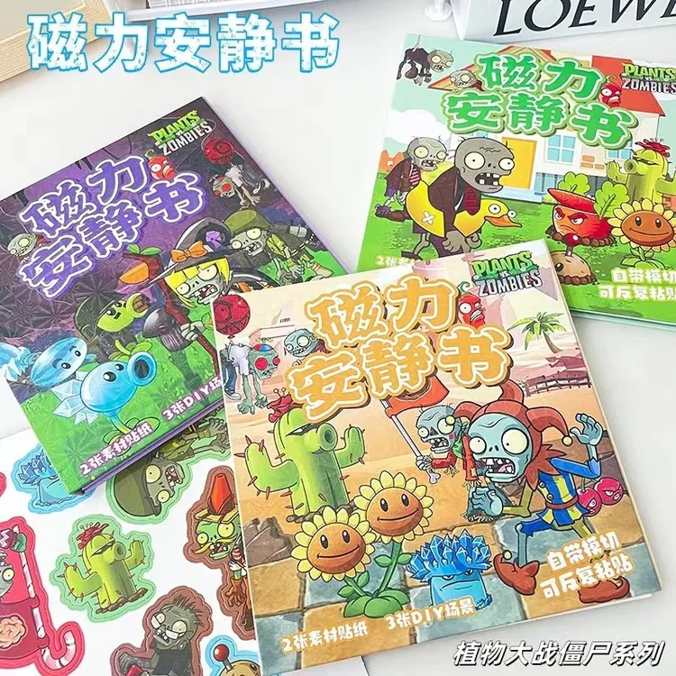 植物大战僵尸磁力安静书新款儿童手工益智贴纸贴画换装贴免裁剪