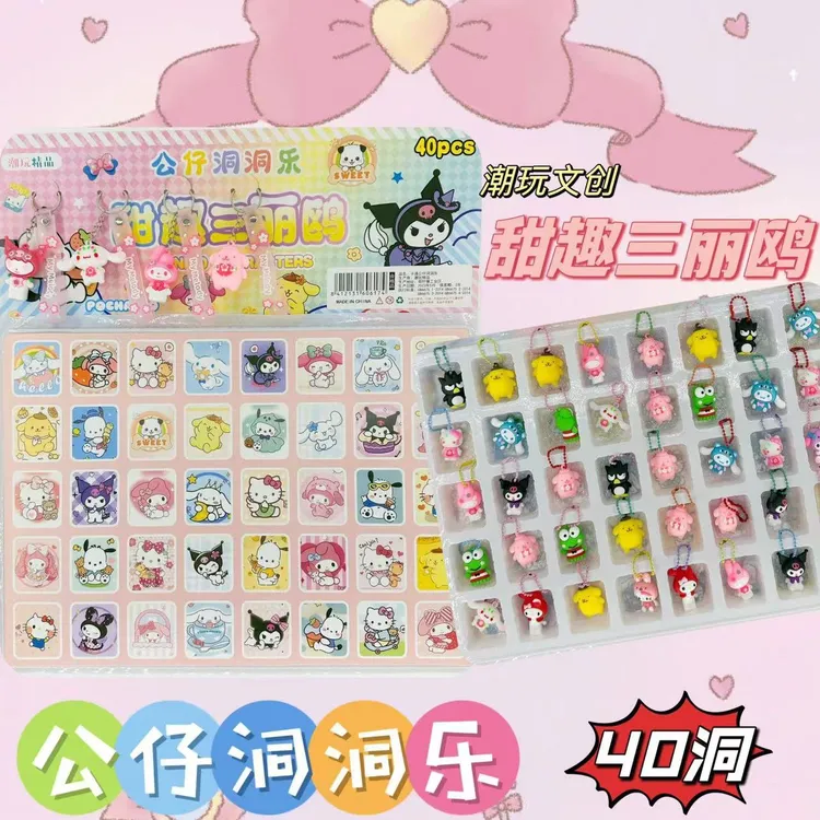 新款水晶40洞三丽鸥盲盒洞洞乐公仔摆件挂件钥匙扣挂饰戳戳乐
