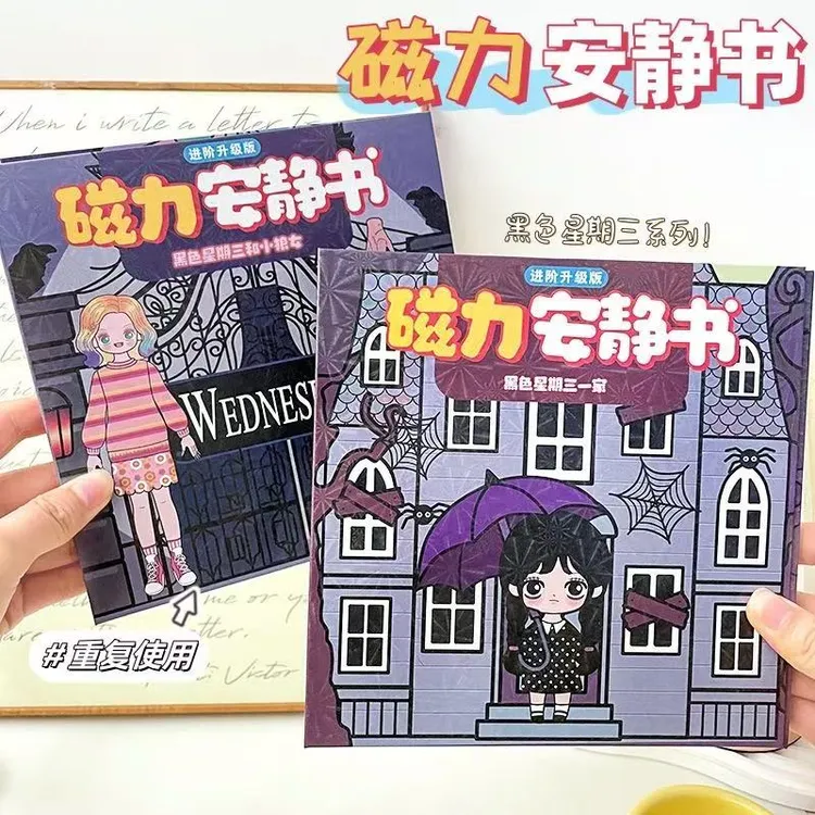 黑色星期三和小狼女磁力安静书磁性贴强磁粘贴创意玩具送礼物diy