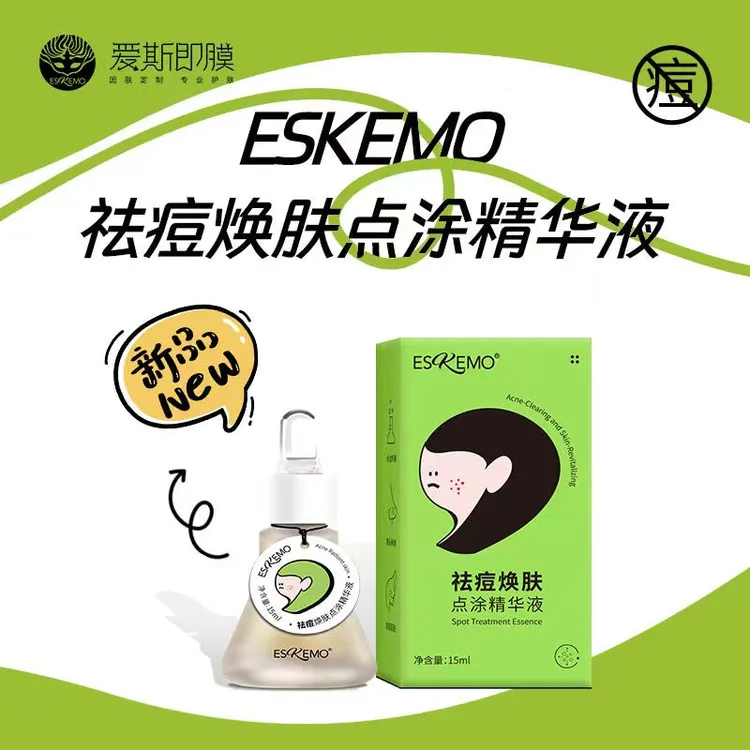 ESKEMO爱斯即膜祛痘换肤精华液