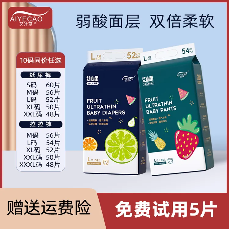艾叶草艾心果婴儿纸尿裤超薄透气全包拉拉裤宝宝尿不湿【达人专属】