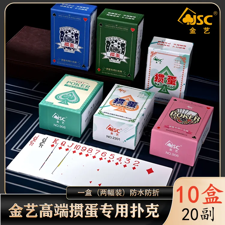 金艺掼蛋专用扑克牌塑料防水防折pvc惯蛋10盒20付批发