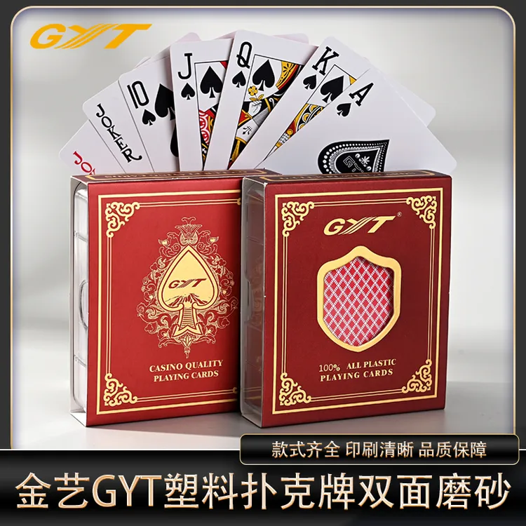 金艺GYT塑料扑克牌磨砂黑色可水洗高档PVC加厚加硬耐用百家乐桥牌