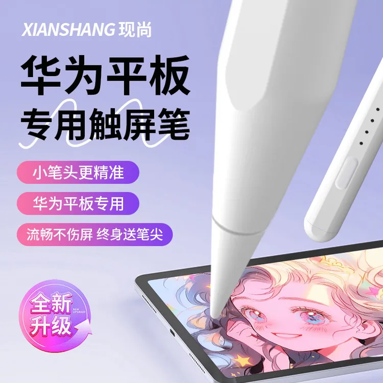 适用华为matepadse平板电容笔手写笔触屏笔触控笔触碰笔绘画写字
