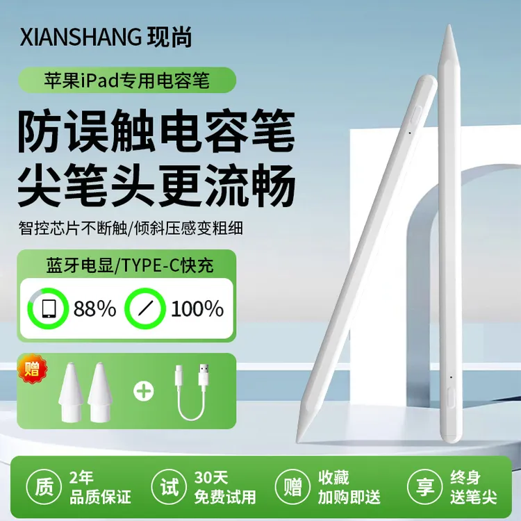 平板触控笔适用苹果applepencil一二代电容笔ipadpro手写笔防误触