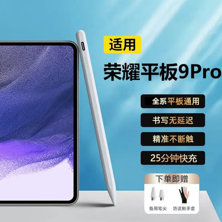 适用于荣耀平板9/9Pro荣耀MagicPad荣耀7/8电容笔x8pro手写笔