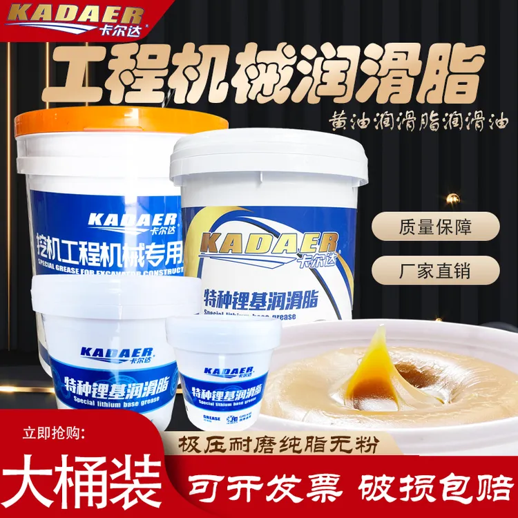 卡尔达黄油原厂润滑脂润滑油机械打黄油挖机卡车工程机械大桶批发