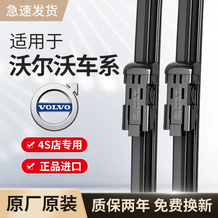 沃尔沃原装喷水湿臂雨刮器片胶条XC60S60/S40片S90S80专用V40原厂