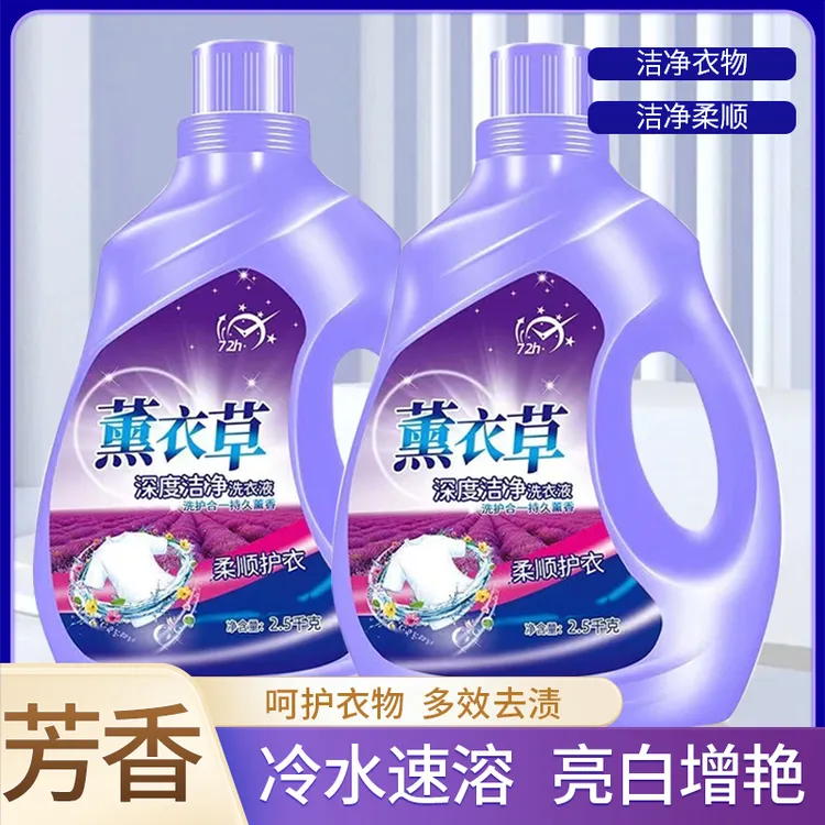 薰衣草洗衣液香味持久留香亮白增艳强效去渍强力去污瓶装家用大桶