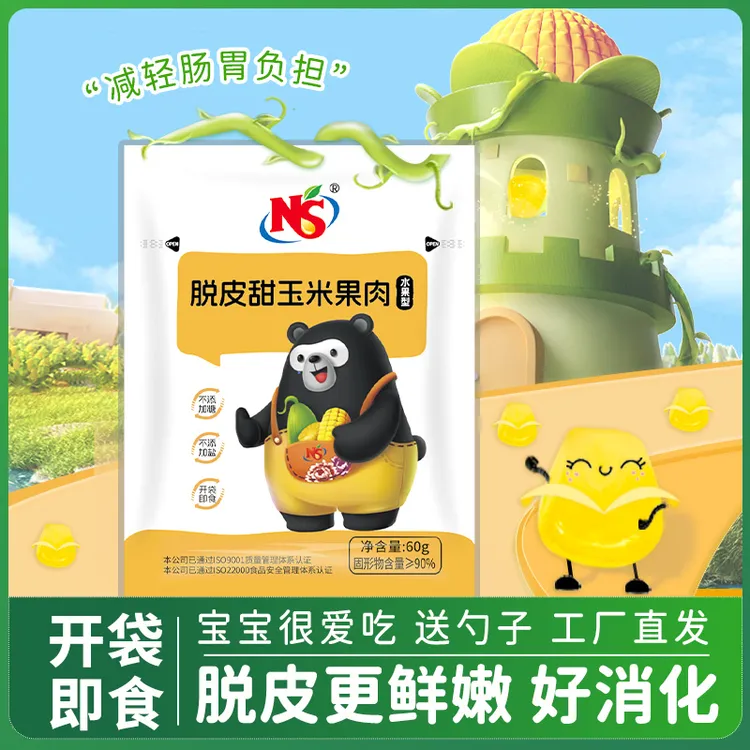 NS脱皮甜玉米果肉60g*10袋方便鲜嫩可口充氮包装营养即食食用好吃