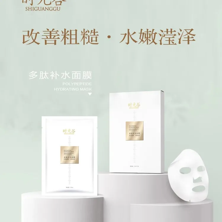 砖妹专用时光谷多肽补水面膜保湿水润滋润