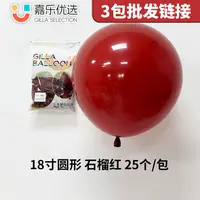 [3包批发链接]18寸石榴红25个/包 