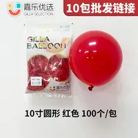 [10包批发链接]10寸红色100个/包 