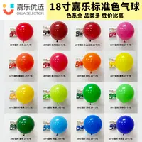 18寸加厚圆形气球生日派对婚房布置装饰场景满48包邮