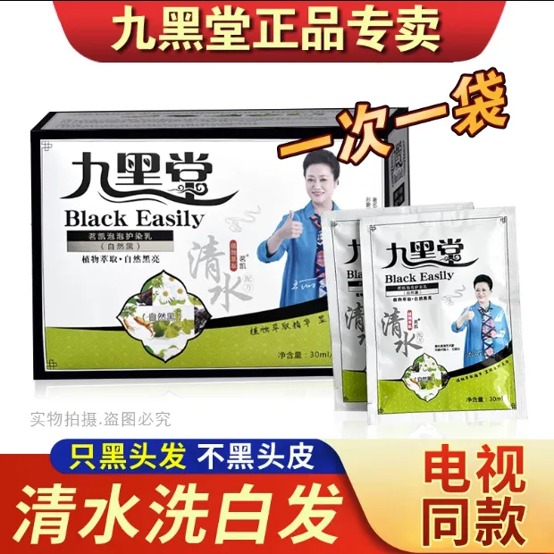九黑堂鲜花洗白发鲜花清水洗白发植物黑发仙花黑发染发剂草本萃取