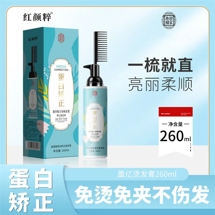 蛋白矫正直发膏自然顺滑冷烫免夹免拉不伤发氨基酸直发卷发
