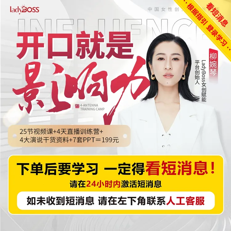 【线上视频课】开口就是影响力  柳婉琴主讲