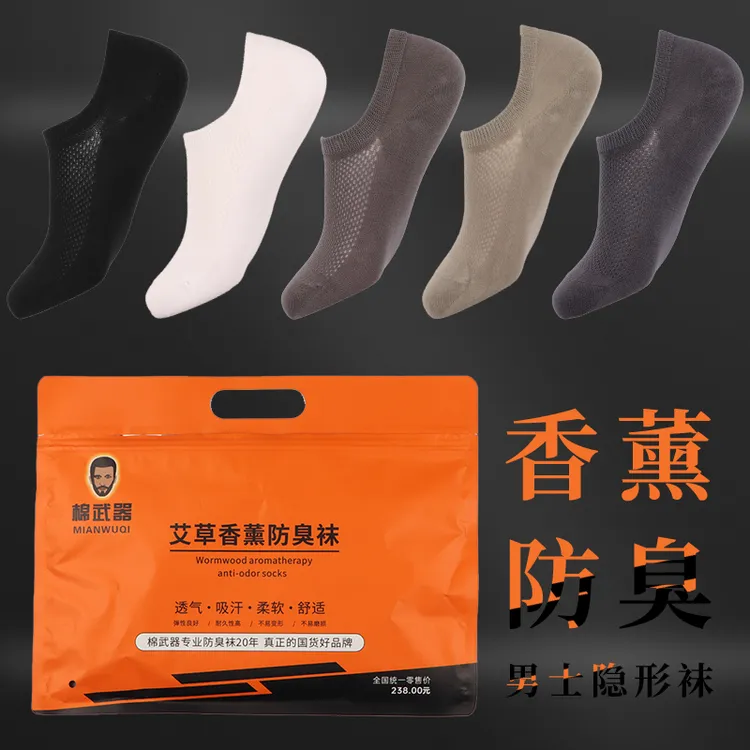 夏季男士隐形防臭袜艾草香薰免洗防臭袜纯色商务吸汗浅口隐形男袜