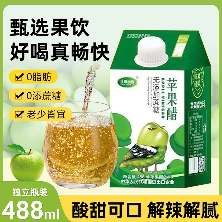 苹果醋饮料488ml*5盒无蔗糖0脂大瓶浓缩苹果汁直接饮用果香中秋