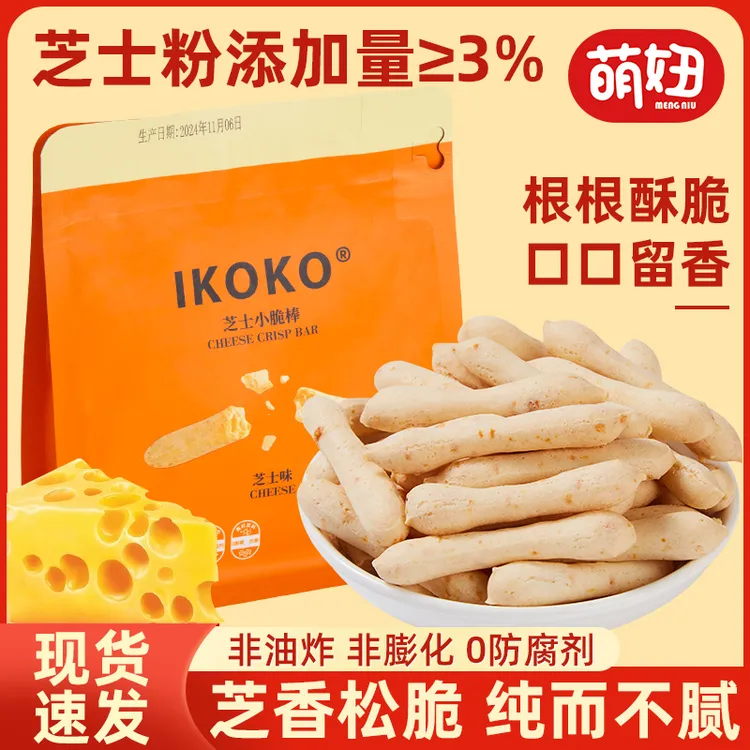 芝士小脆30g袋装芝士原味脆饼干烘烤非油炸办公室零食解馋追剧