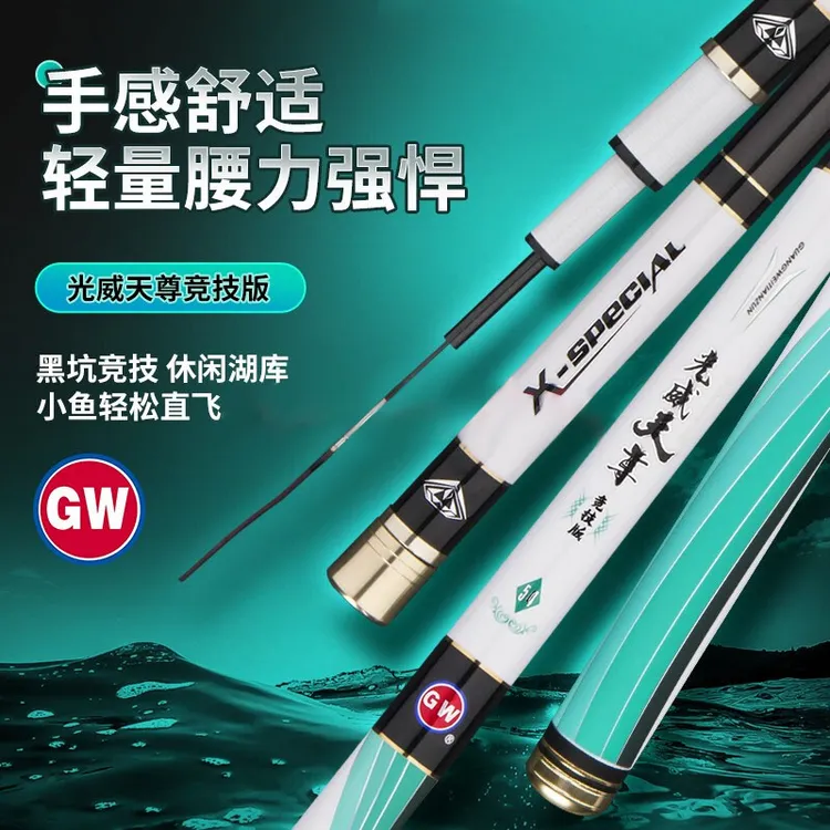 GW/光威天尊竞技碳素超轻超硬台钓竿钓鱼竿手竿竞技综合竿大物竿