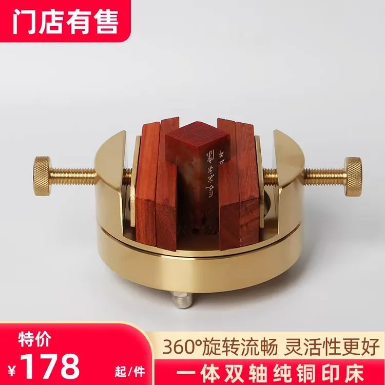 双头大号一体纯铜印床360度旋转金属黄铜印台初学者手工篆刻工具